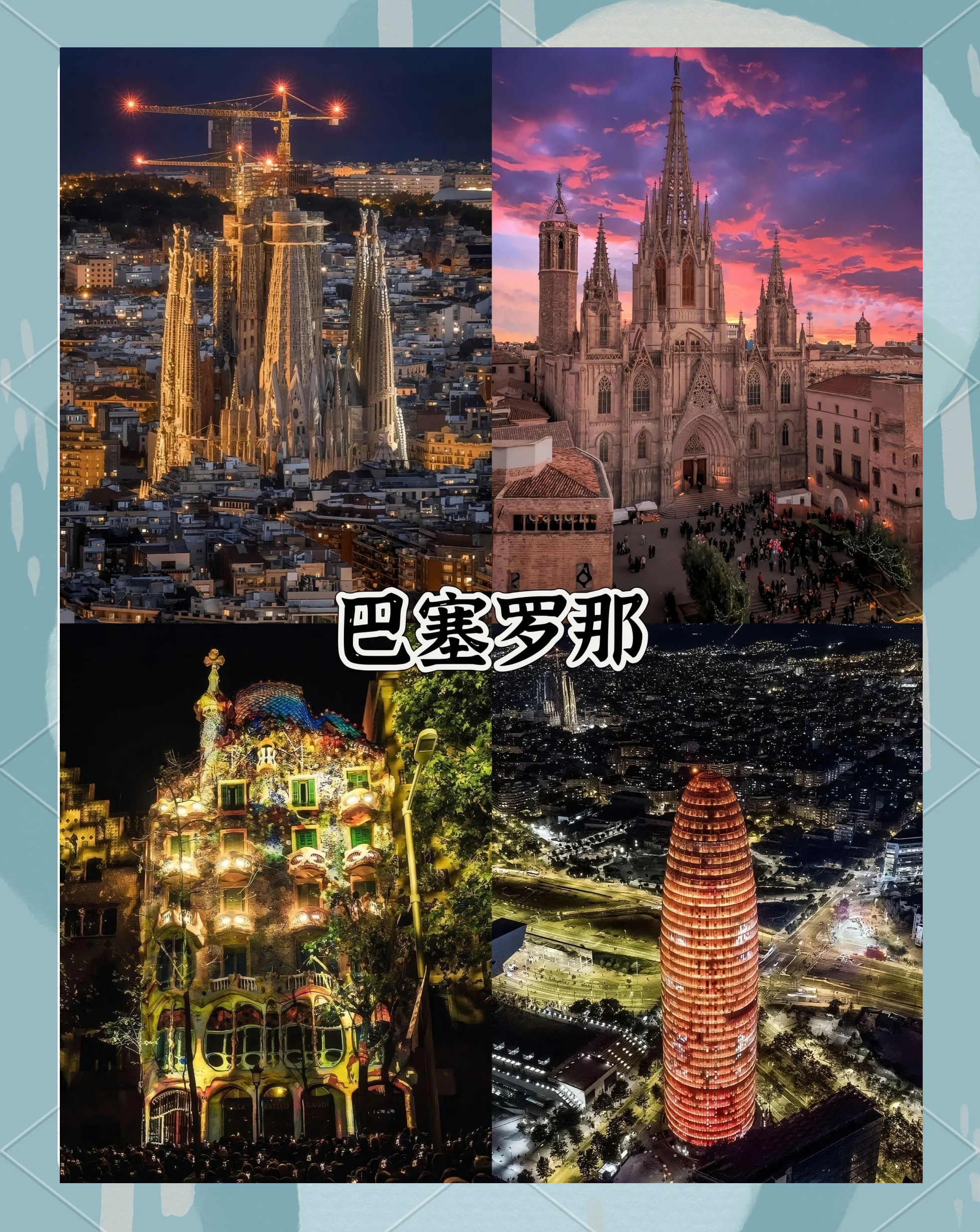 巴塞罗那：西班牙文化与现代风情的完美融合的简单介绍