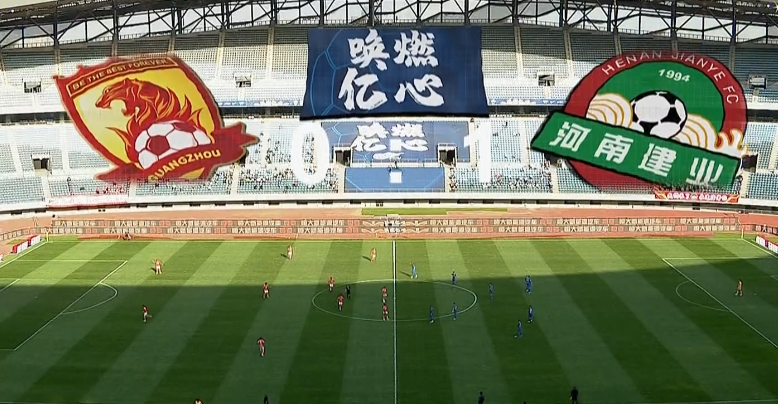 关于泰山主场战平建业，保持不败态势的信息